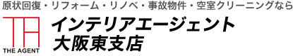 インテリアエージェント 大阪東支店